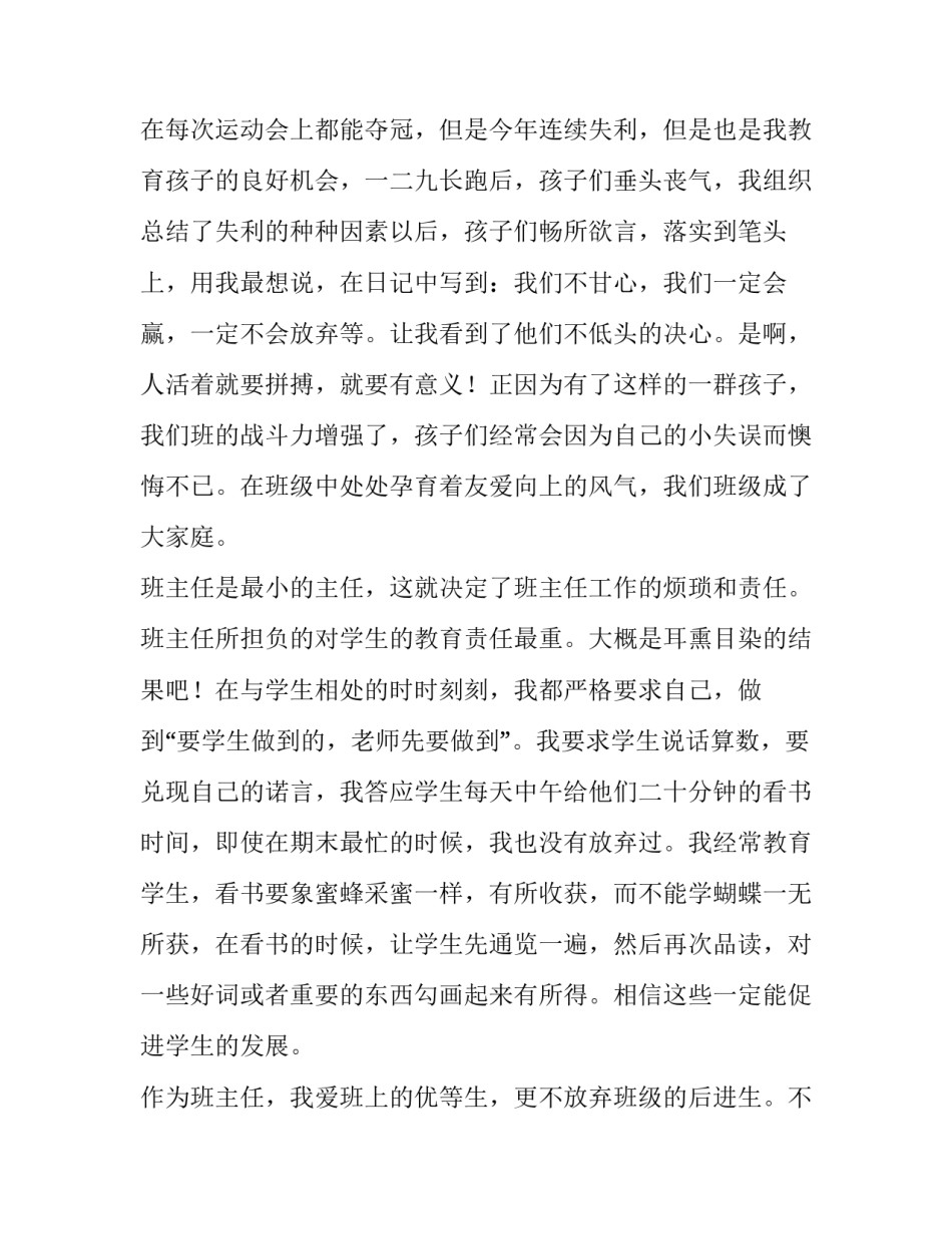 2023年小学班主任述职报告简短范文 小学班主任期末述职报告ppt(五篇)_第3页