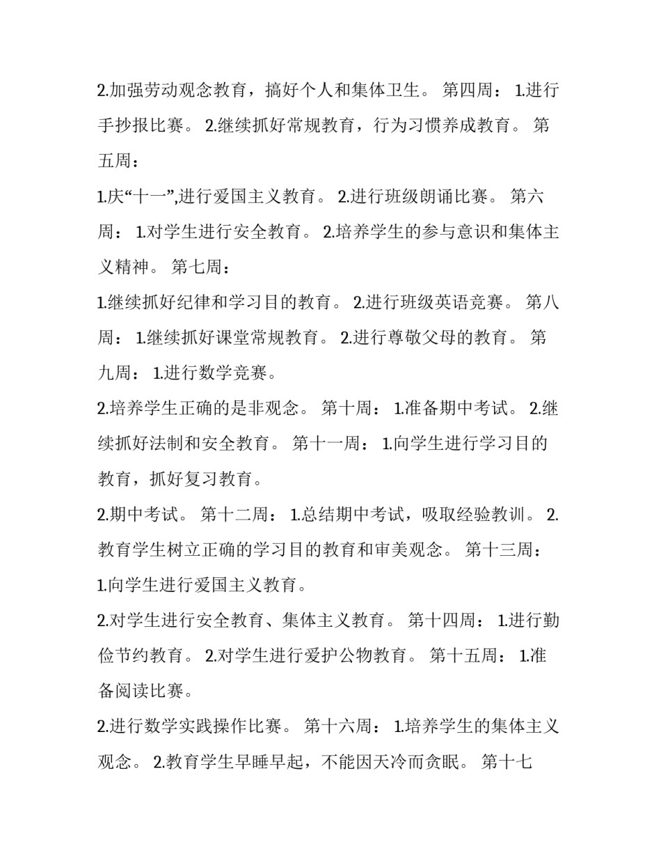 最新顶管施工安全方案 班主任工作计划小学二年级(模板7篇)_第3页