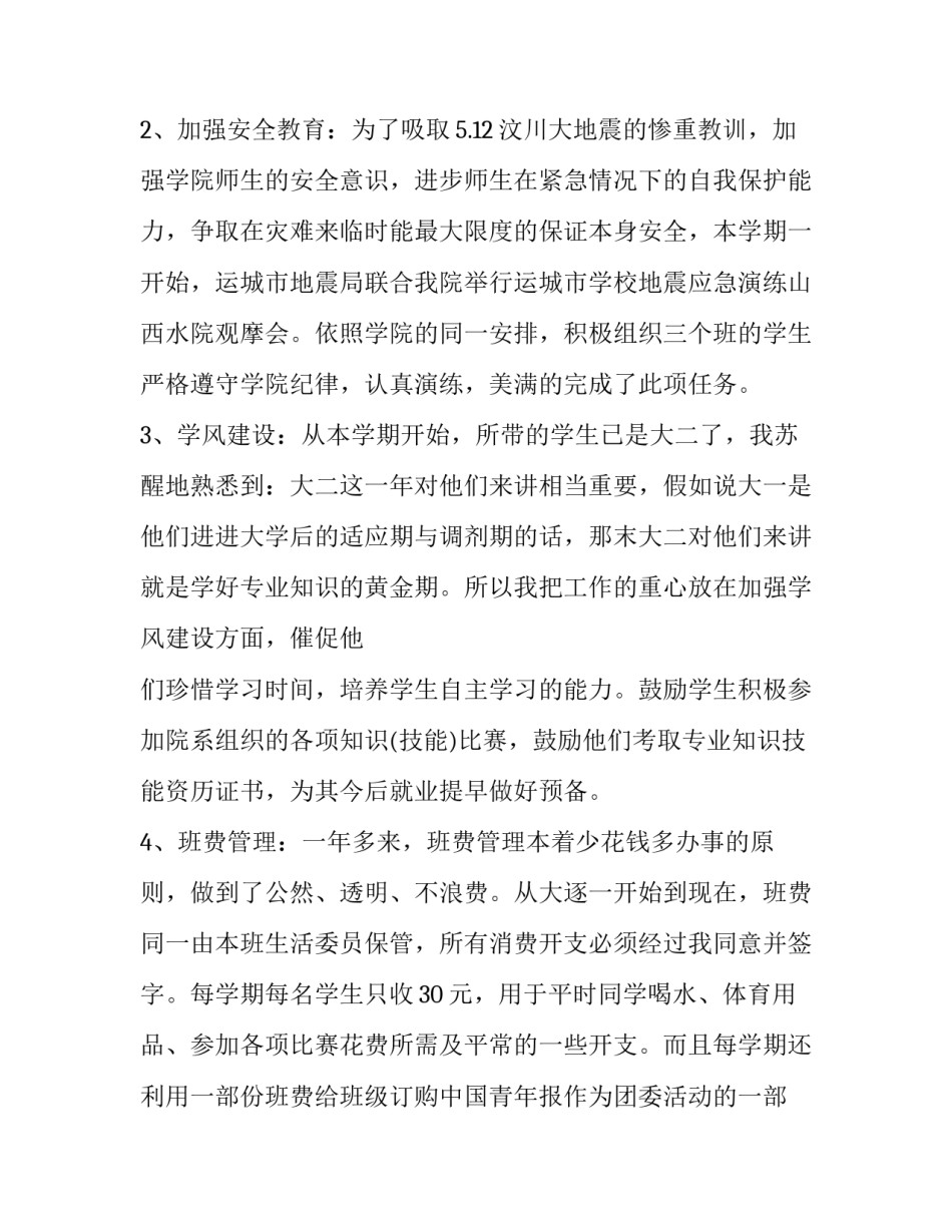 高校辅导员述职报告标题 高校辅导员述职ppt(五篇)_第3页