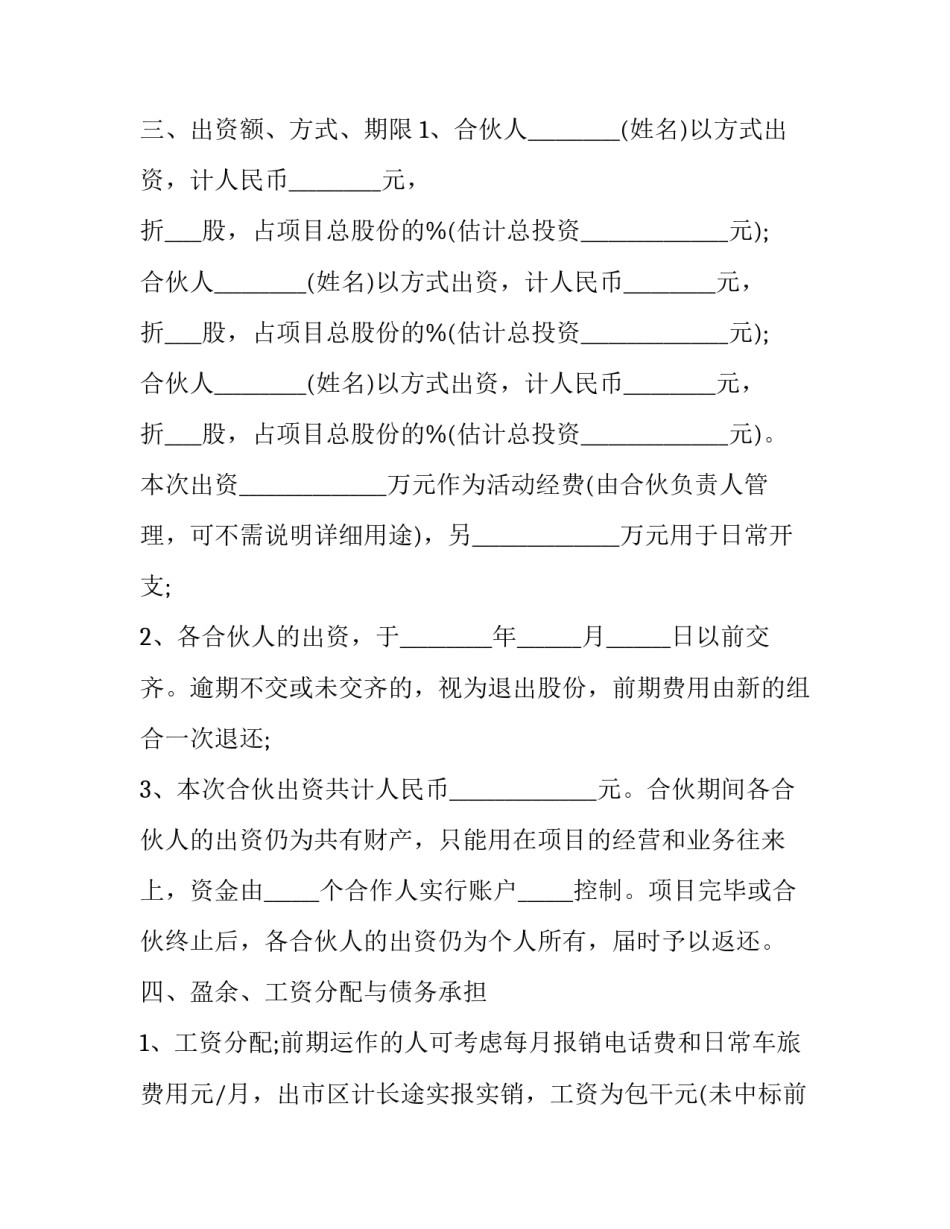 服装公司合作协议书 服装合作协议(二十篇)_第2页