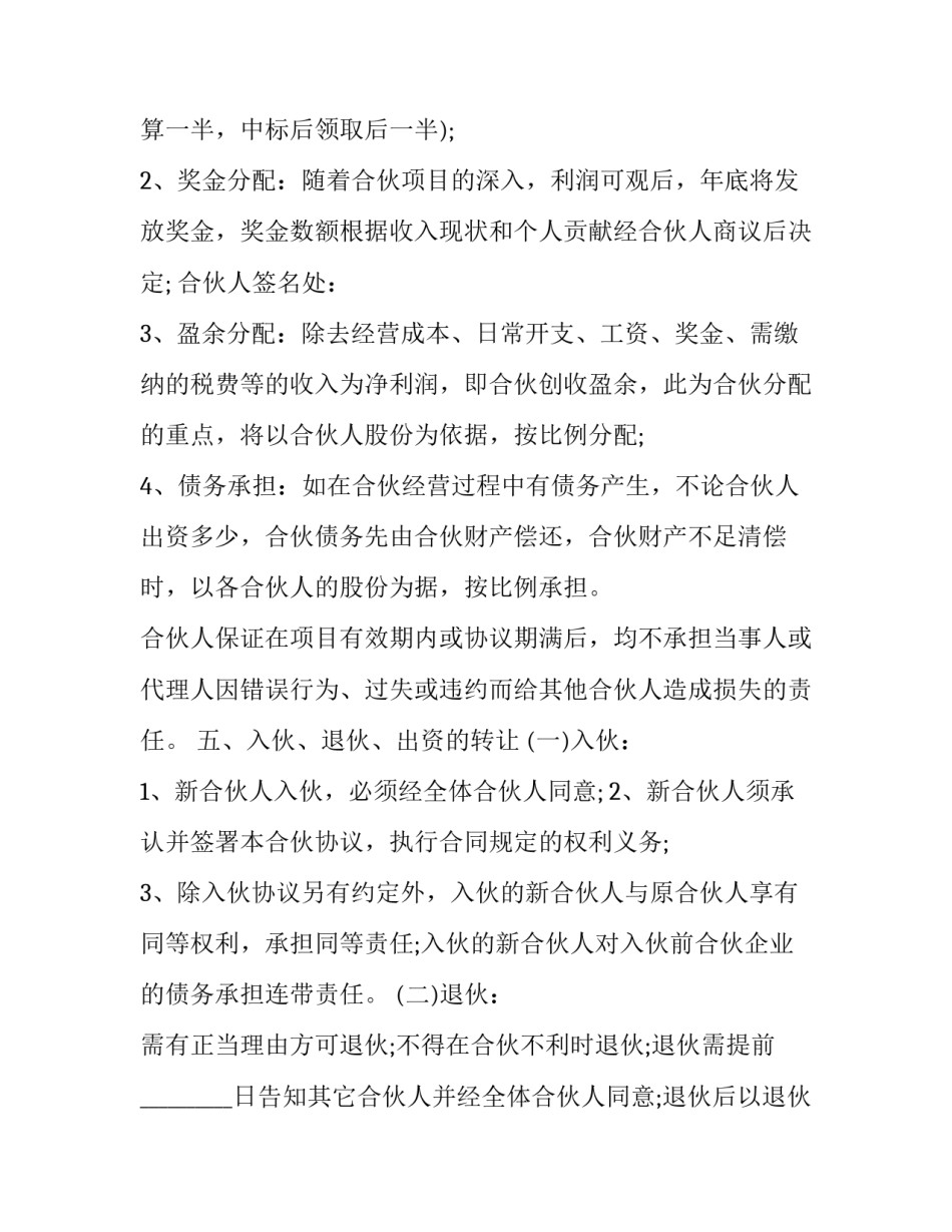 服装公司合作协议书 服装合作协议(二十篇)_第3页