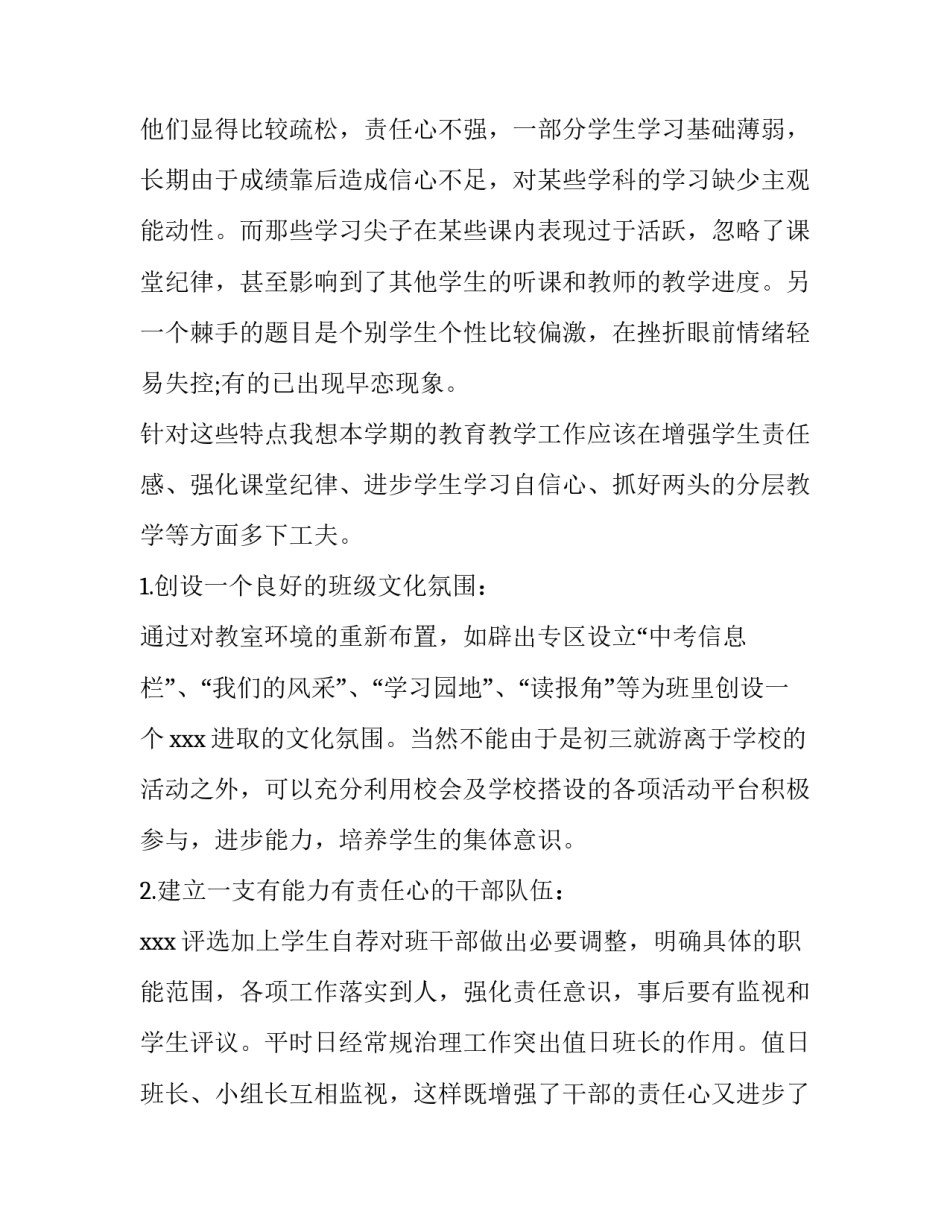 最新班主任下半年个人工作计划1500字左右(九篇)_第2页