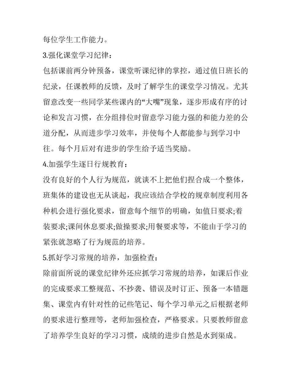 最新班主任下半年个人工作计划1500字左右(九篇)_第3页