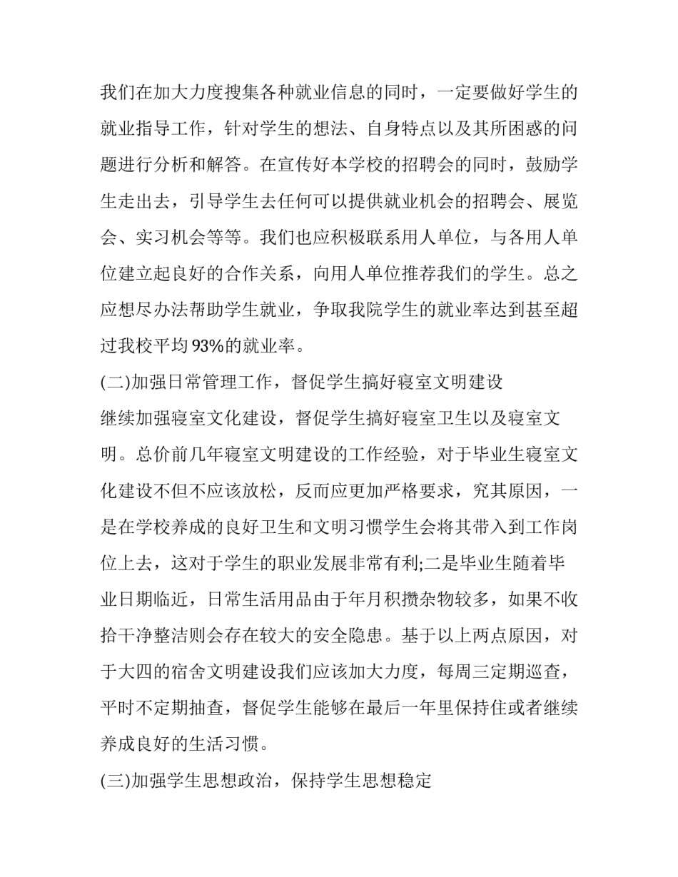 高校辅导员述职报告结尾 高校辅导员述职报告标题(五篇)_第2页