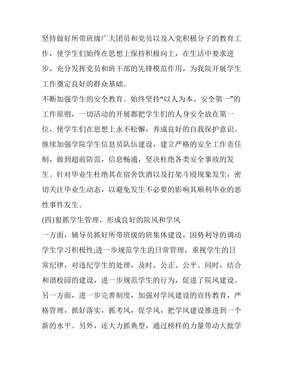高校辅导员述职报告结尾 高校辅导员述职报告标题(五篇)_第3页