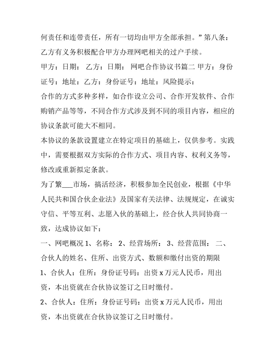 网吧合作协议书(三篇)_第2页