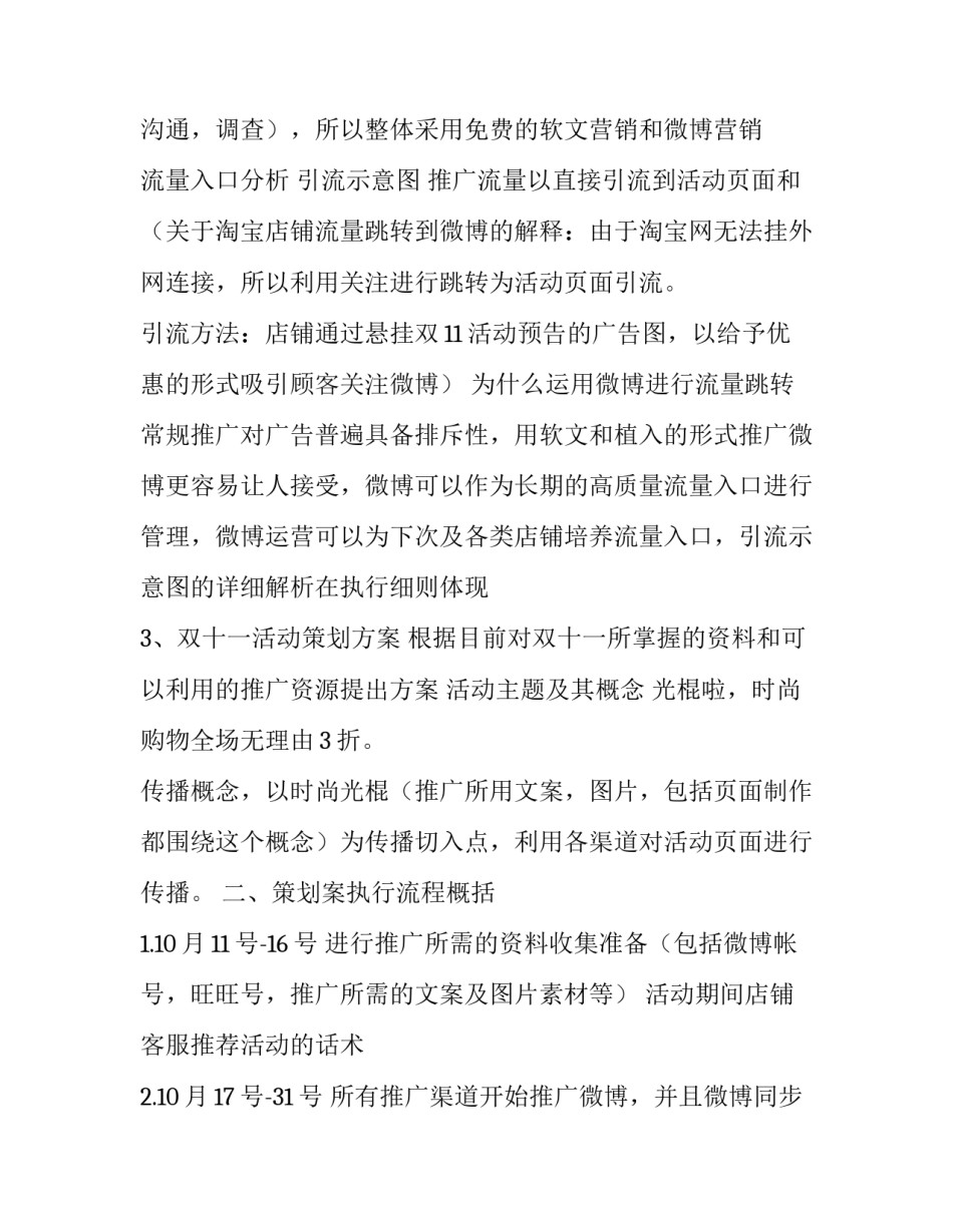 十一电器促销活动方案 元旦节电器促销活动方案案例(三篇)_第2页