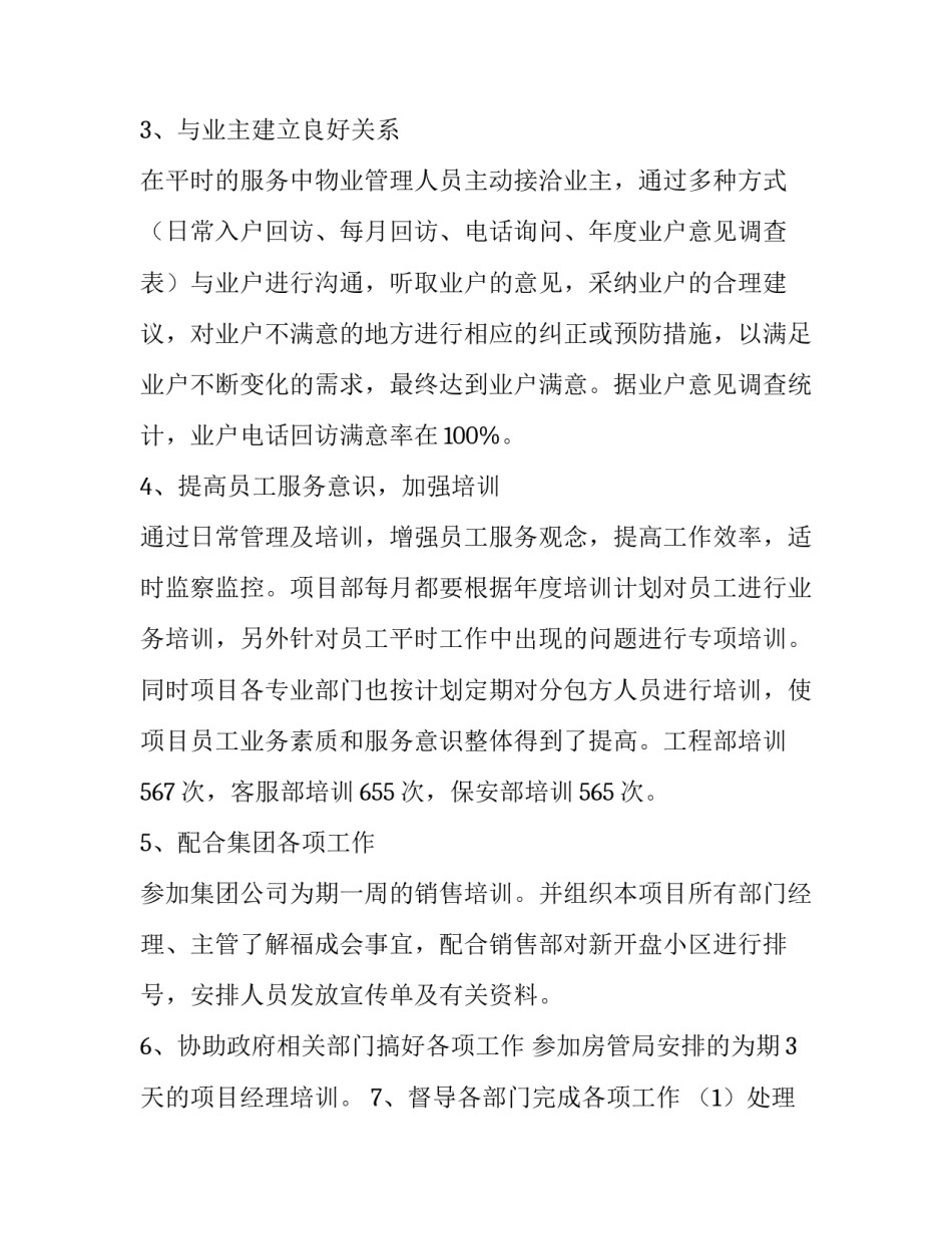 2023年项目经理年度工作报告(14篇)_第2页