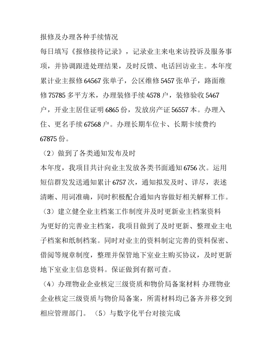 2023年项目经理年度工作报告(14篇)_第3页