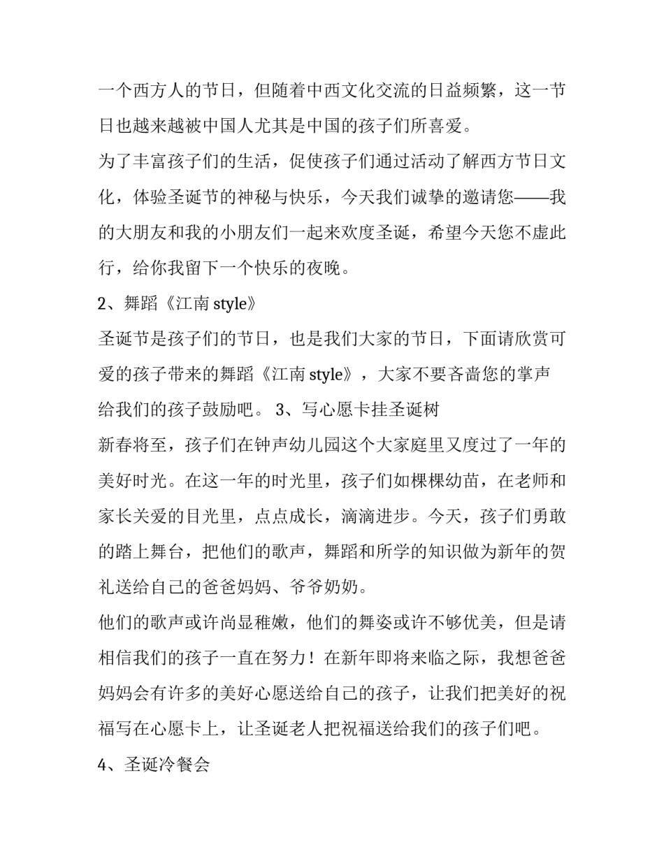 幼儿园圣诞节主题活动方案策划 幼儿园圣诞节主题活动设计方案(六篇)_第2页