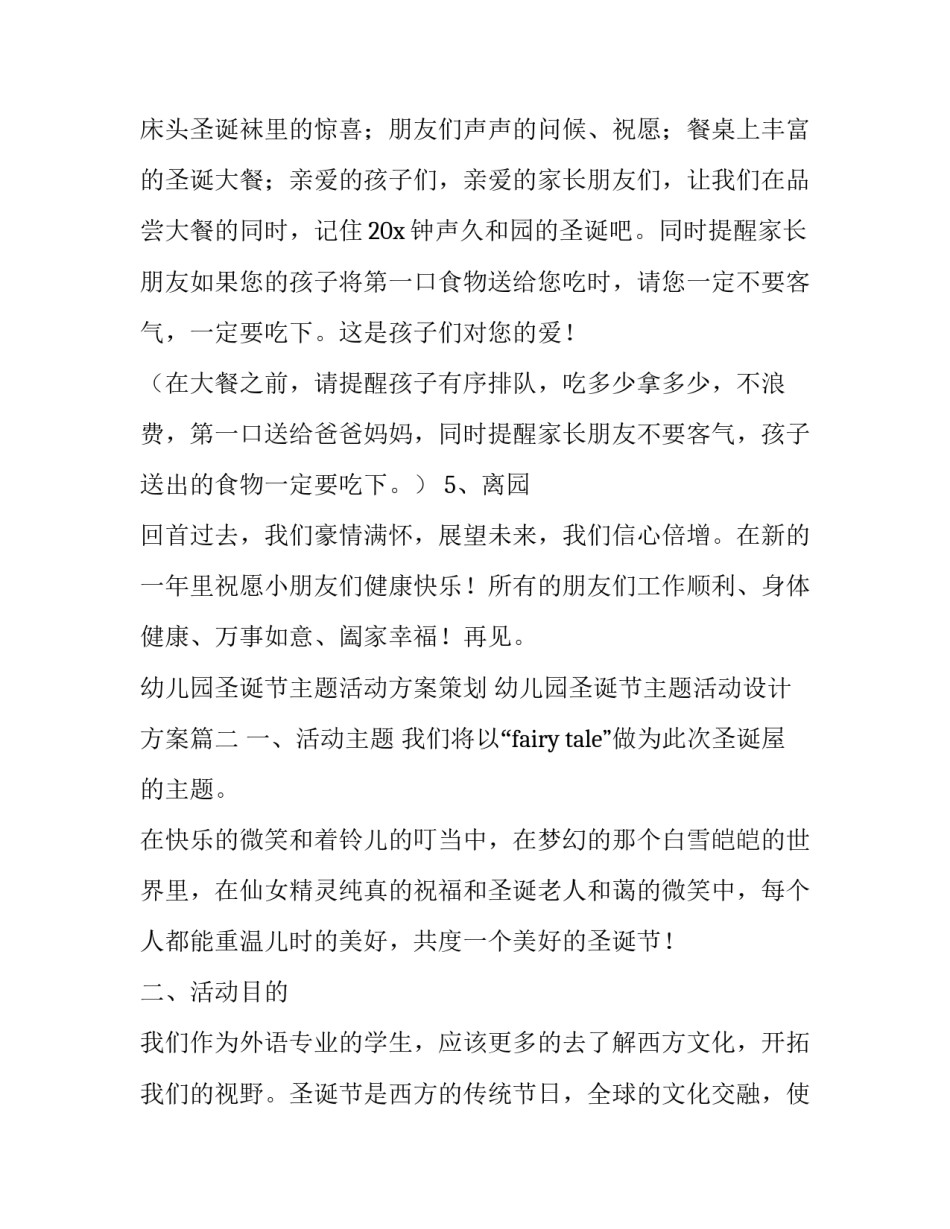 幼儿园圣诞节主题活动方案策划 幼儿园圣诞节主题活动设计方案(六篇)_第3页