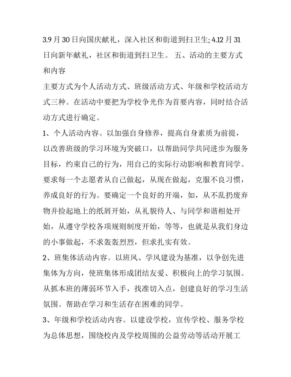 学校志愿者活动实施方案 学校志愿者活动实施方案怎么写(6篇)_第2页