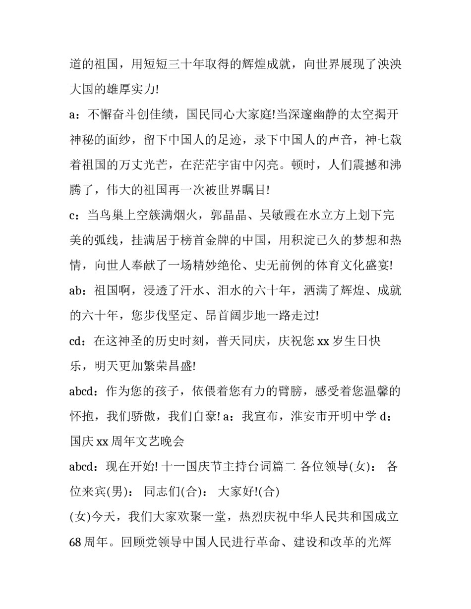 最新十一国庆节主持台词(三篇)_第2页