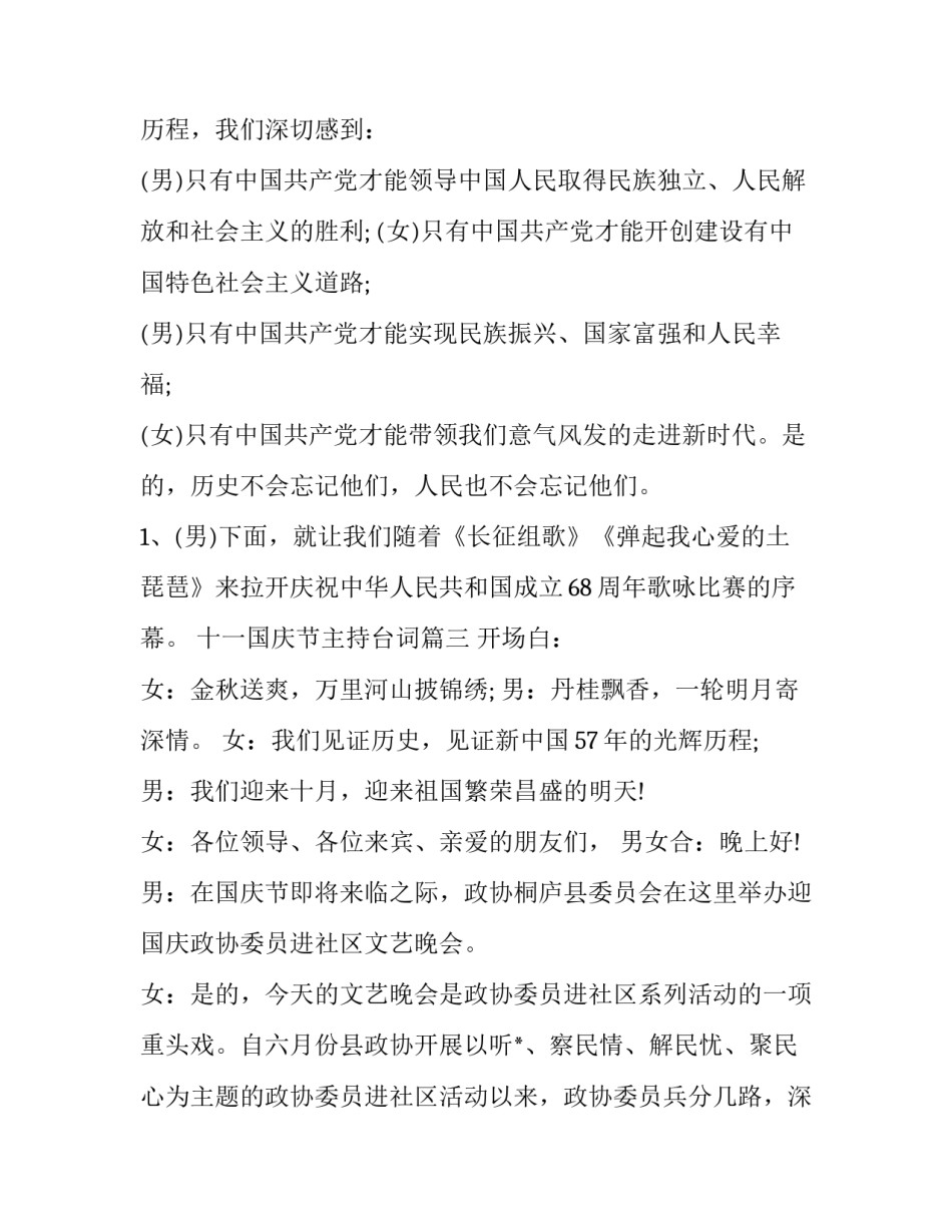 最新十一国庆节主持台词(三篇)_第3页
