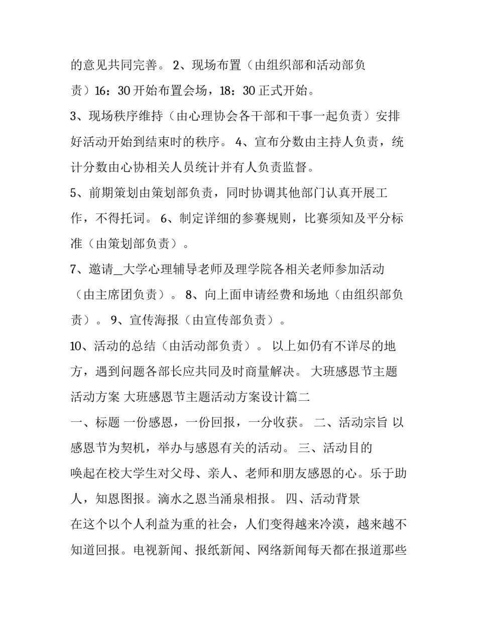 大班感恩节主题活动方案 大班感恩节主题活动方案设计(十篇)_第2页