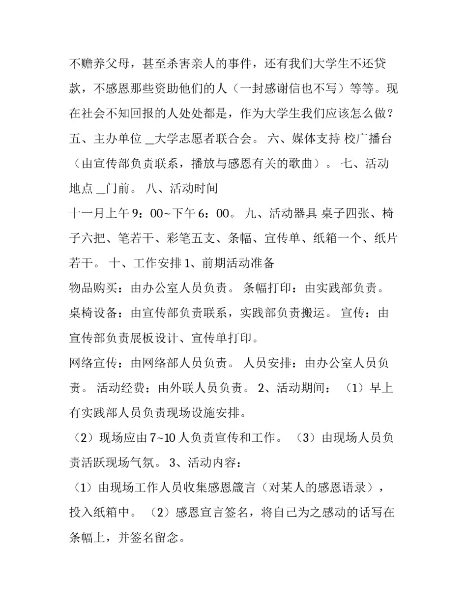 大班感恩节主题活动方案 大班感恩节主题活动方案设计(十篇)_第3页