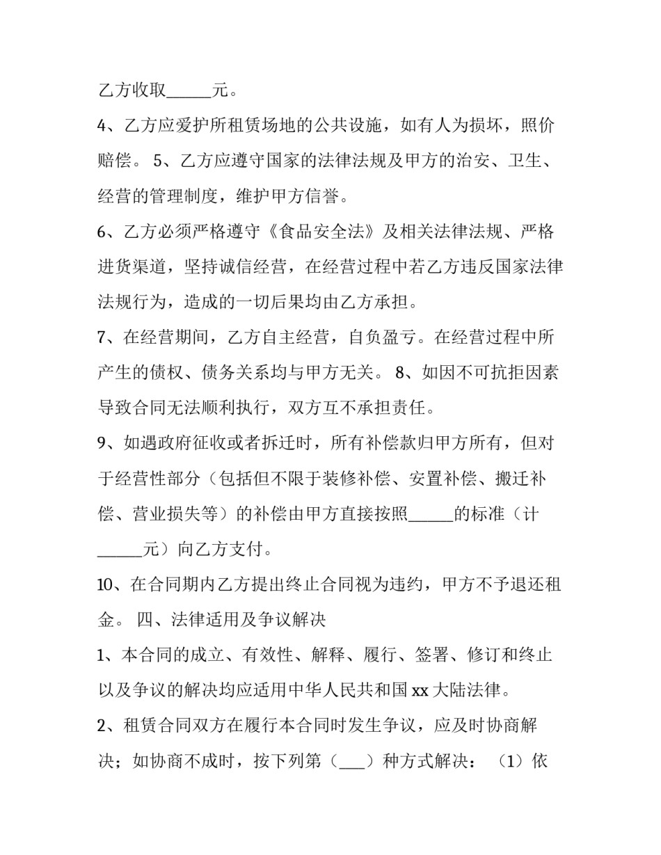 2023年便利店租赁协议 便利店房租(22篇)_第3页