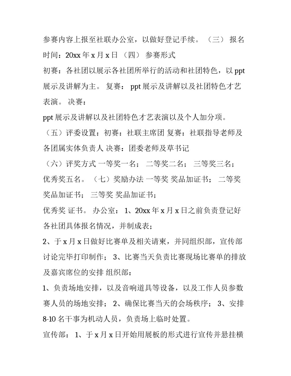 大学学生会团建活动策划书 大学学生会团建活动策划书怎么写(四篇)_第2页