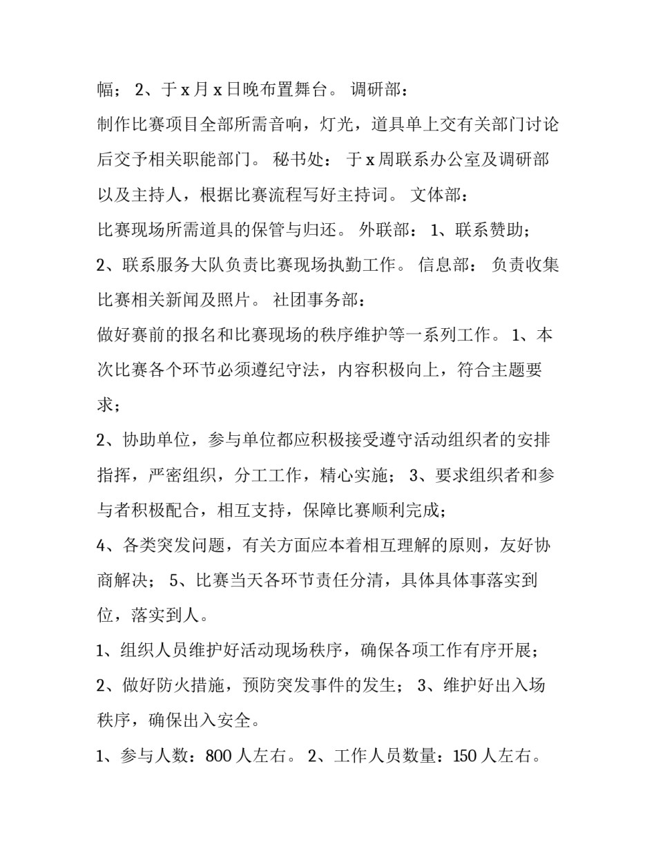 大学学生会团建活动策划书 大学学生会团建活动策划书怎么写(四篇)_第3页