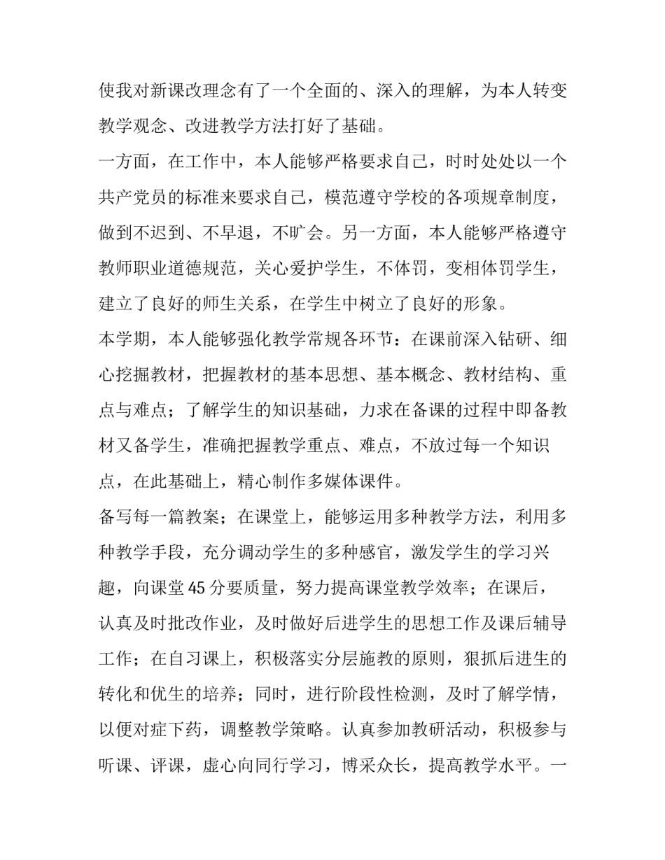 2023年初中语文教师个人述职报告博客 初三语文教师个人述职(四篇)_第2页