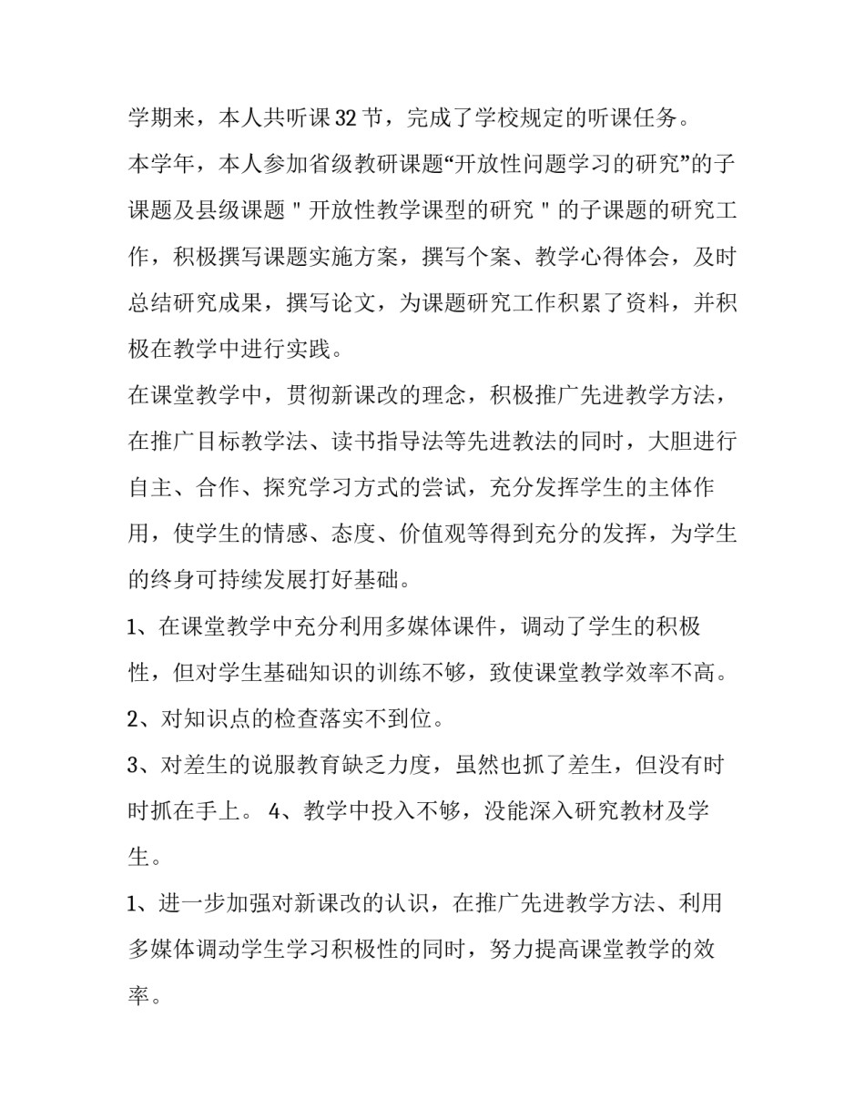 2023年初中语文教师个人述职报告博客 初三语文教师个人述职(四篇)_第3页