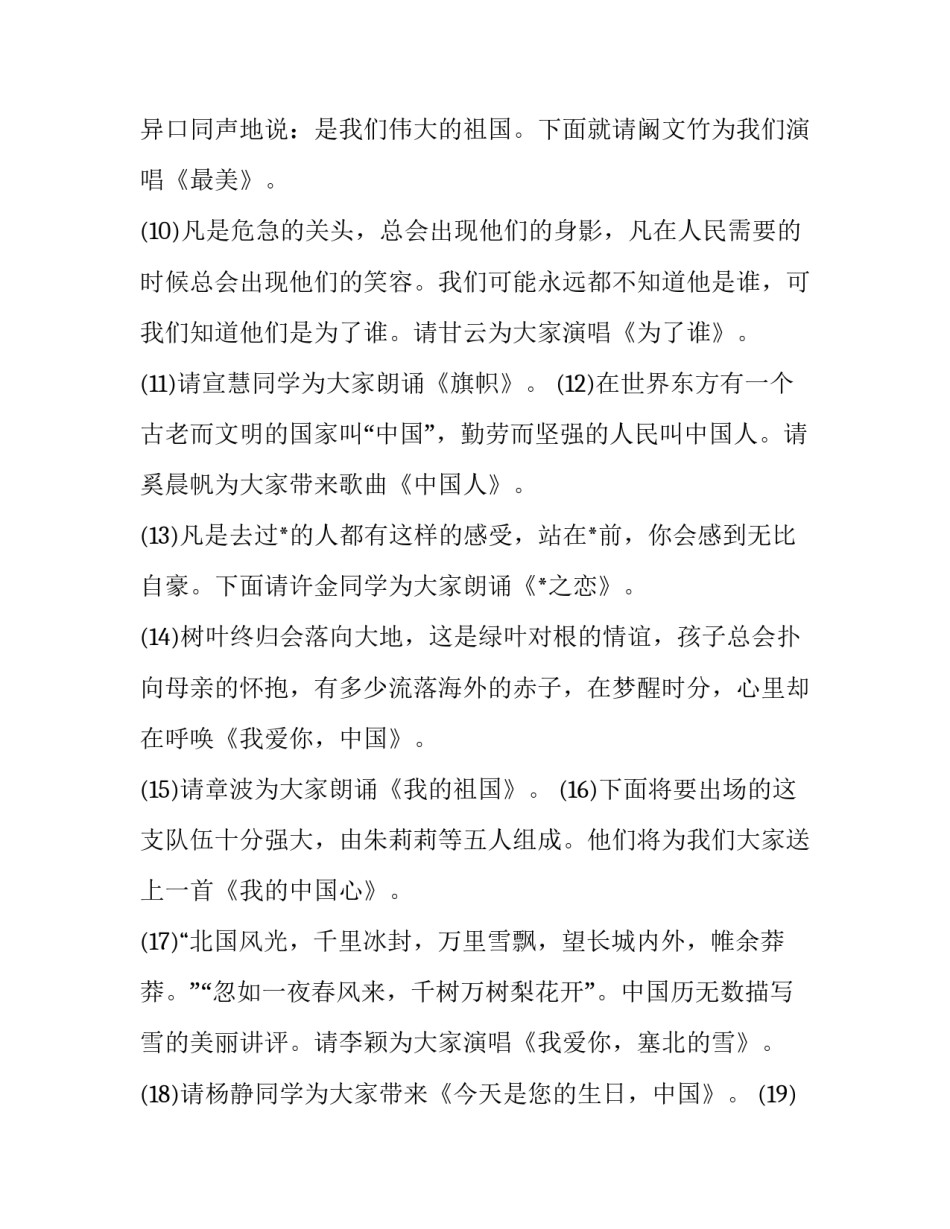 小学歌唱比赛主持人稿 六一歌咏比赛主持稿(二十一篇)_第3页