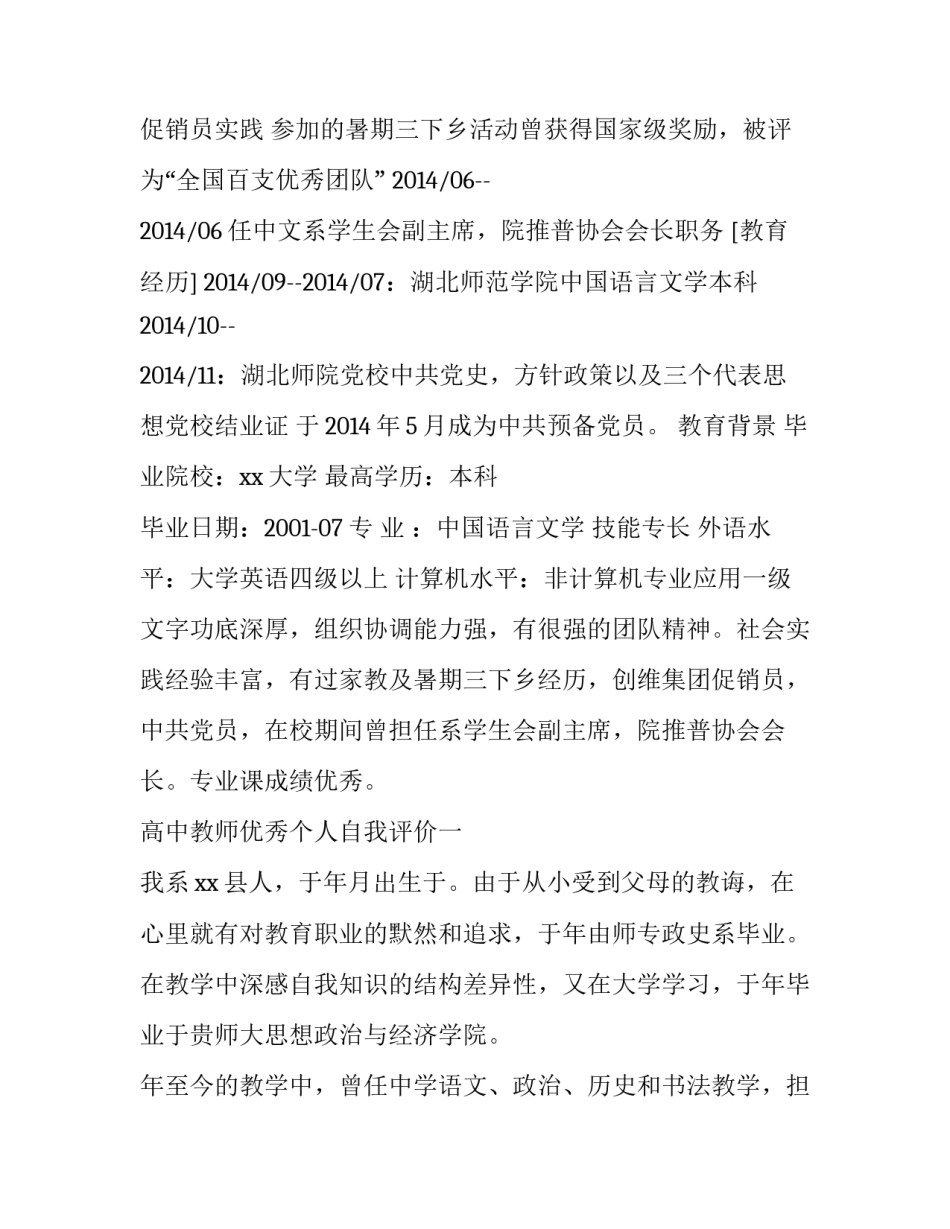 应聘教师个人简历 应聘教师个人简历模板(3篇)_第2页