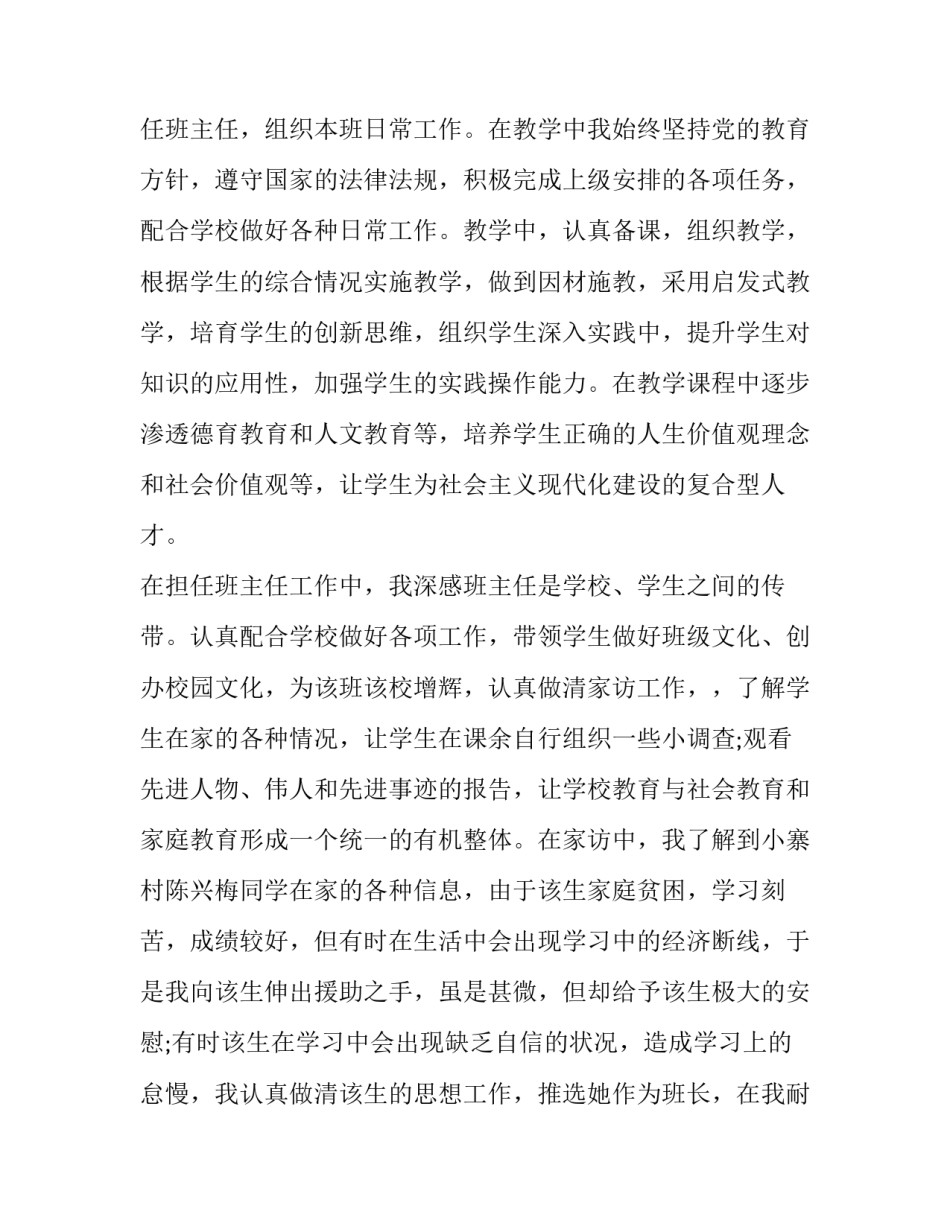 应聘教师个人简历 应聘教师个人简历模板(3篇)_第3页