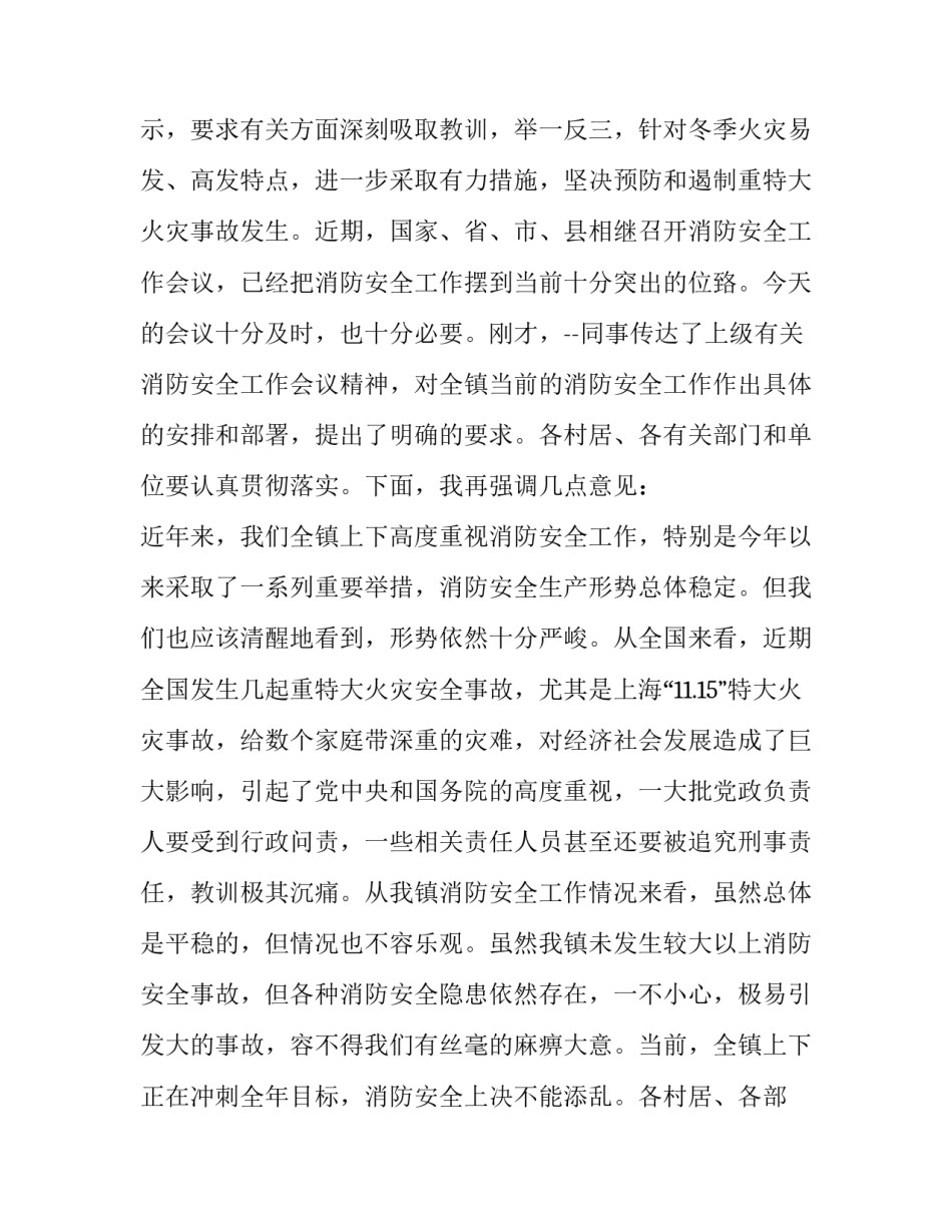 2023年全市消防工作会议上的讲话 2023年全市消防工作会议上的讲话精神(3篇)_第2页