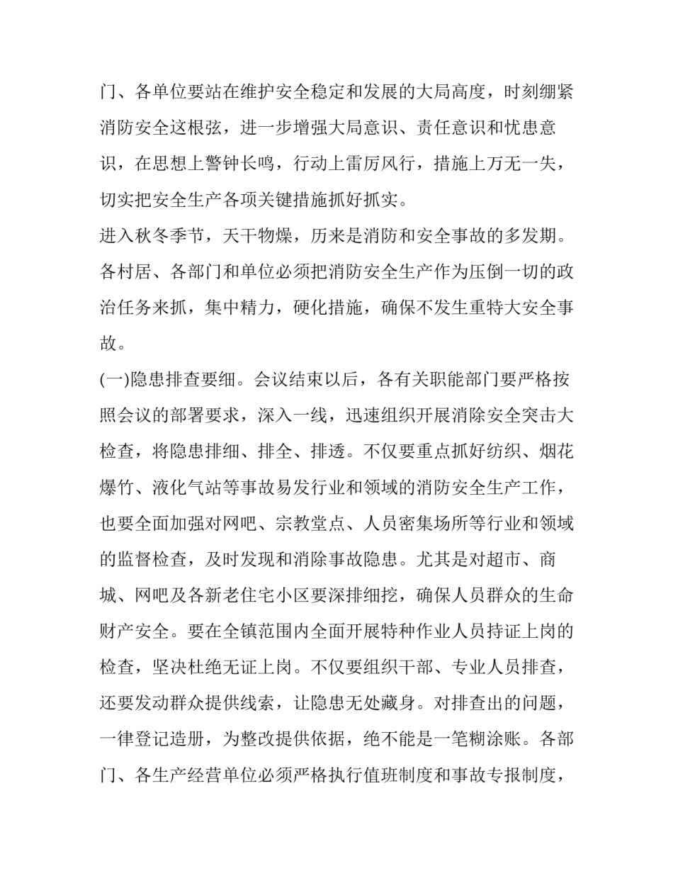 2023年全市消防工作会议上的讲话 2023年全市消防工作会议上的讲话精神(3篇)_第3页