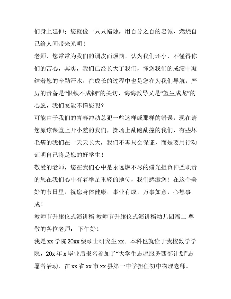 教师节升旗仪式演讲稿 教师节升旗仪式演讲稿幼儿园(三篇)_第2页