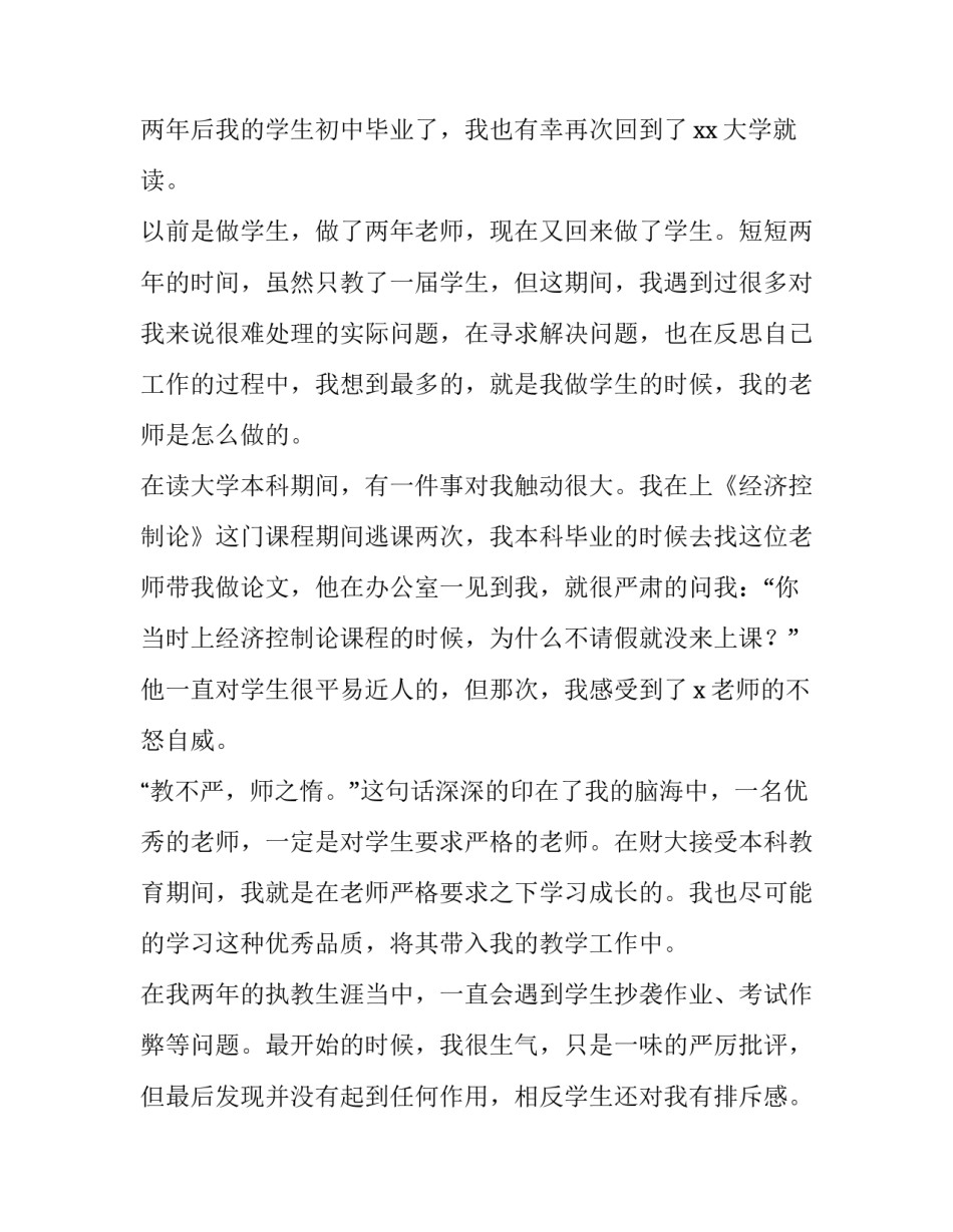 教师节升旗仪式演讲稿 教师节升旗仪式演讲稿幼儿园(三篇)_第3页