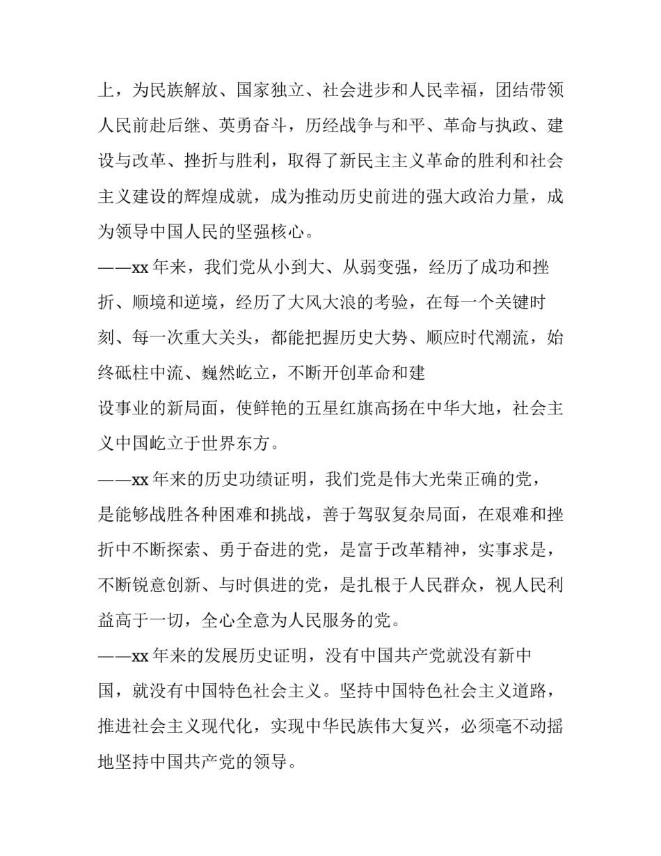 机关升旗讲话材料五篇范文 升旗仪式发言稿格式及范文(3篇)_第2页