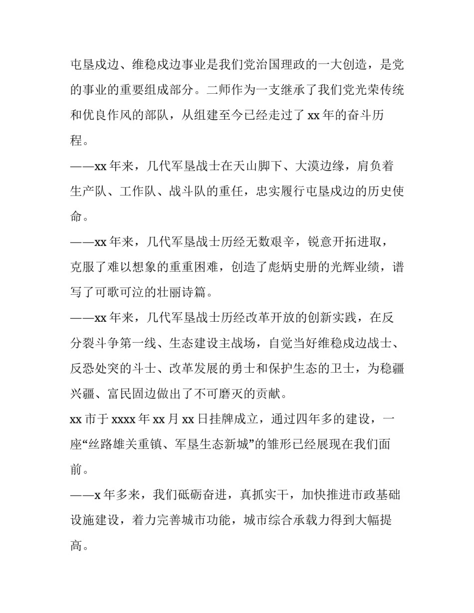 机关升旗讲话材料五篇范文 升旗仪式发言稿格式及范文(3篇)_第3页