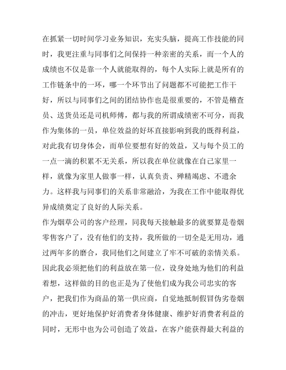 2023年烟草客户经理工作计划 烟草客户经理工作总结(实用7篇)_第2页