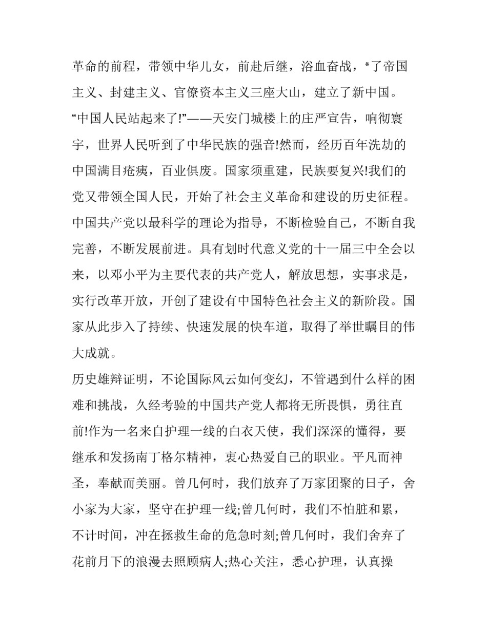 机关升旗讲话材料五篇怎么写 领导讲话稿升旗(三篇)_第3页