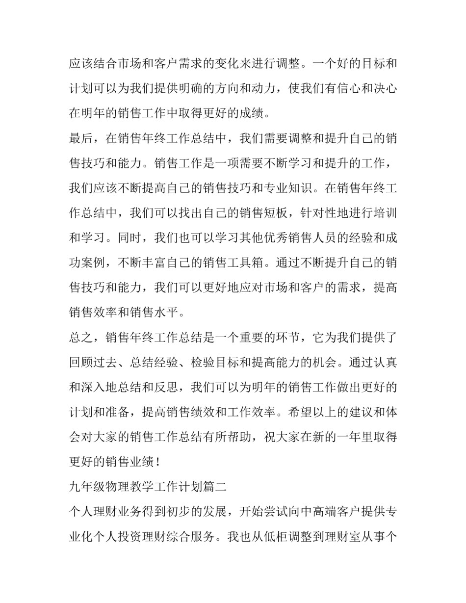 2023年九年级物理教学工作计划(实用7篇)_第3页