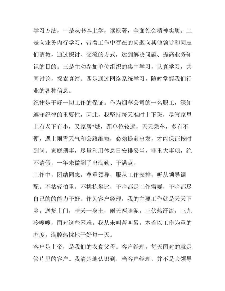 最新员工转正申请书(实用5篇)_第2页