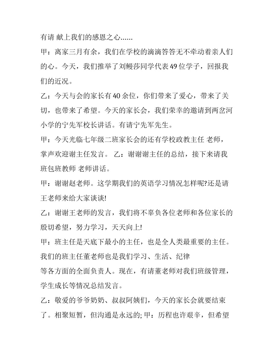 最新学校家长会主持词初三(20篇)_第2页