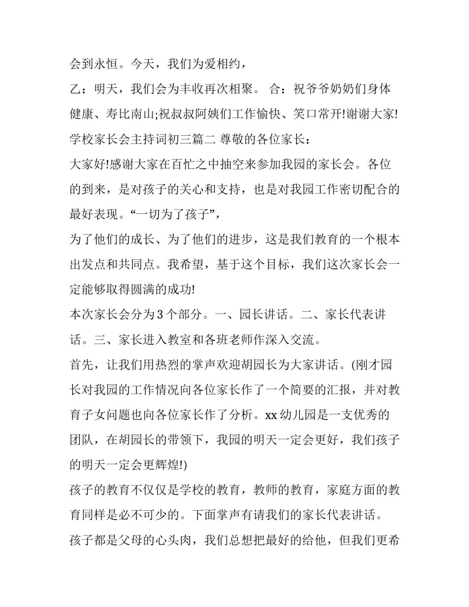 最新学校家长会主持词初三(20篇)_第3页