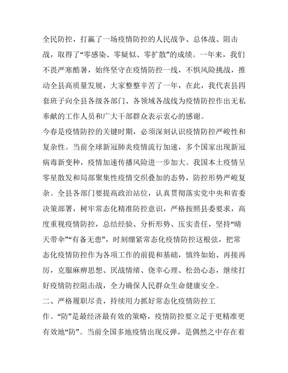乡镇疫情防控工作会议上的讲话 乡镇疫情防控工作会议上的讲话稿(九篇)_第2页