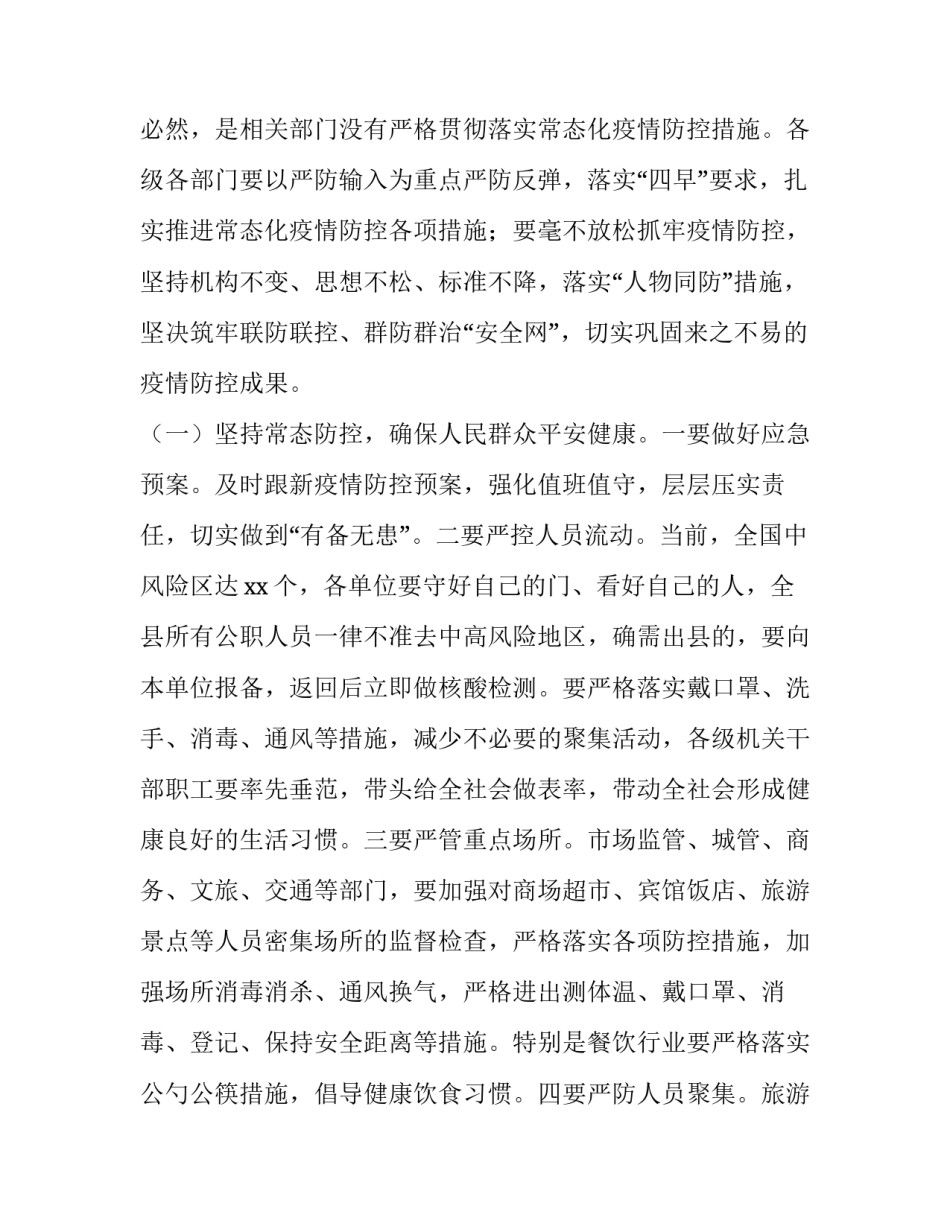 乡镇疫情防控工作会议上的讲话 乡镇疫情防控工作会议上的讲话稿(九篇)_第3页