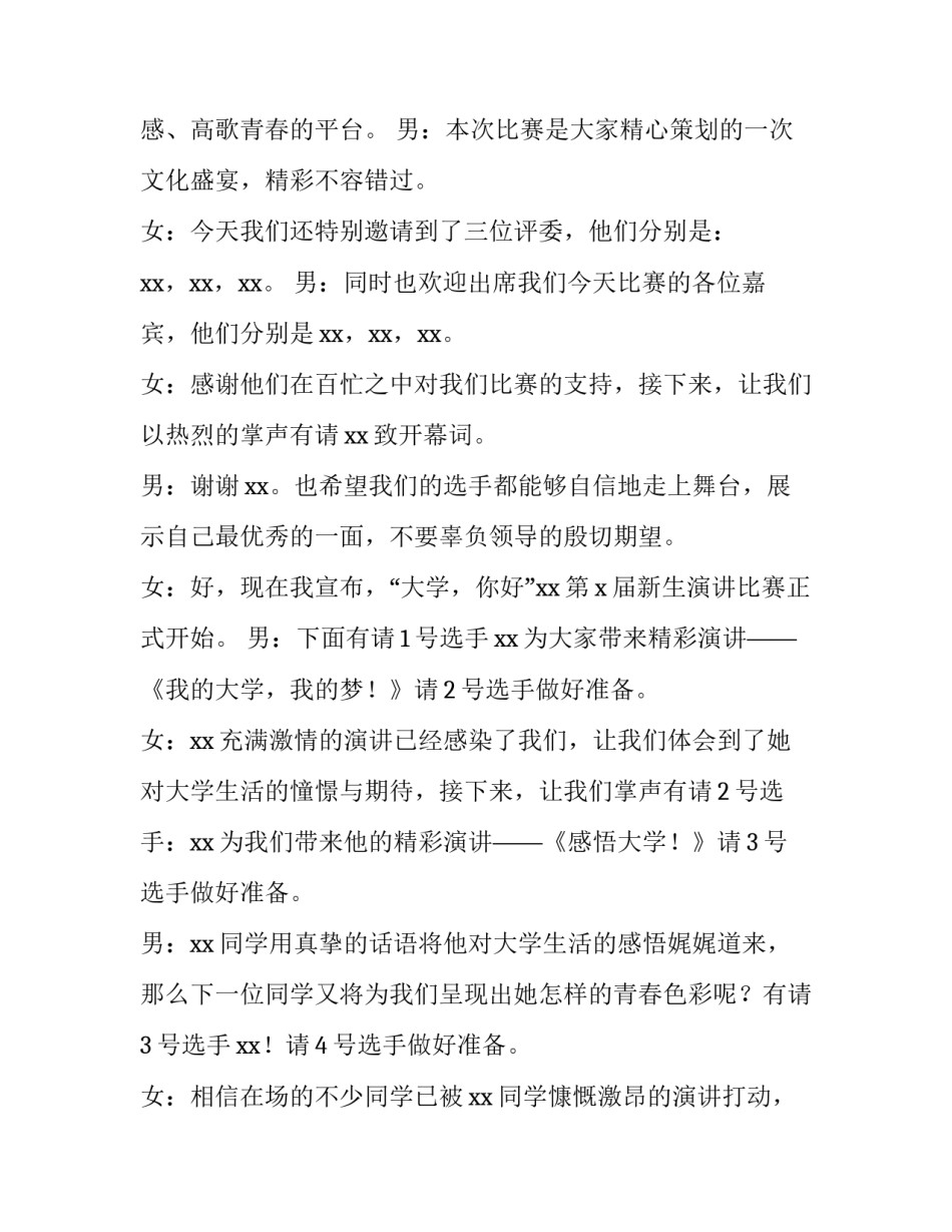 2023年学校演讲比赛主持词串词 学校演讲会主持人串词(三篇)_第2页