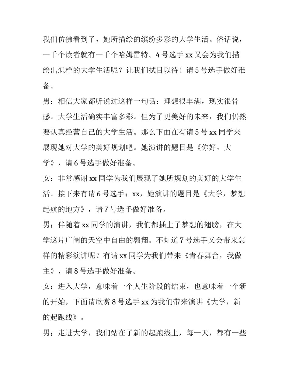 2023年学校演讲比赛主持词串词 学校演讲会主持人串词(三篇)_第3页