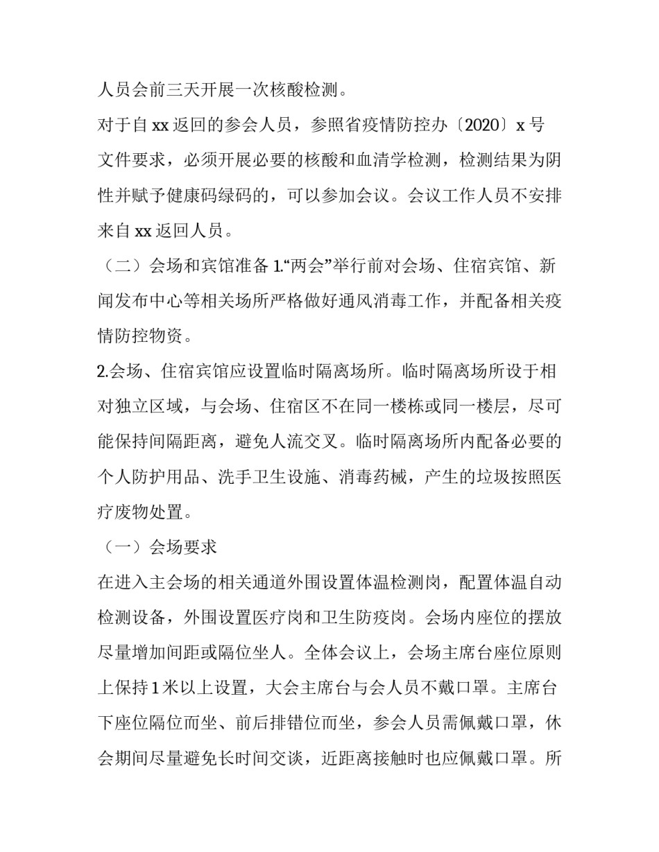 2023年疫情防控系列讲话 2023冬季预防疫情国旗下讲话(三篇)_第2页