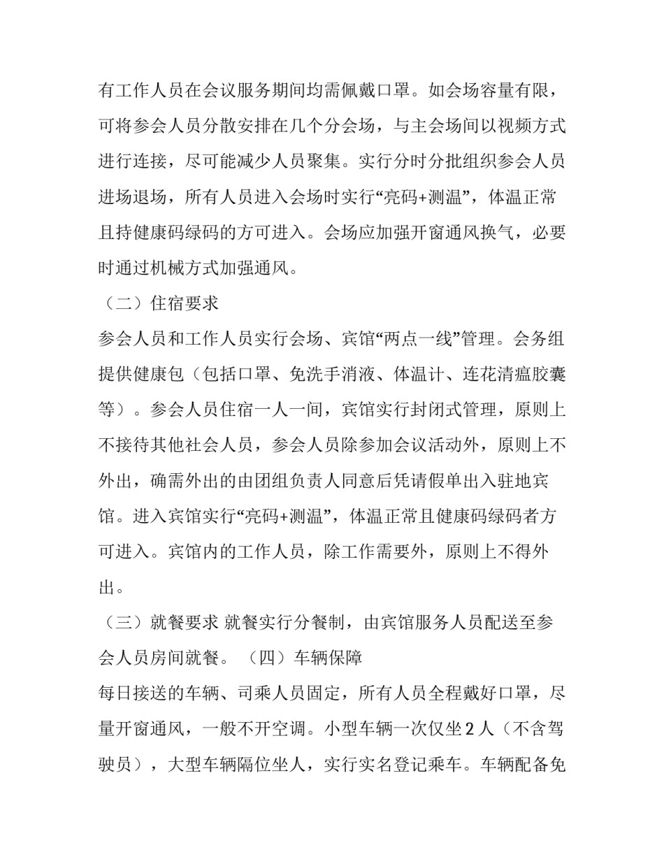 2023年疫情防控系列讲话 2023冬季预防疫情国旗下讲话(三篇)_第3页