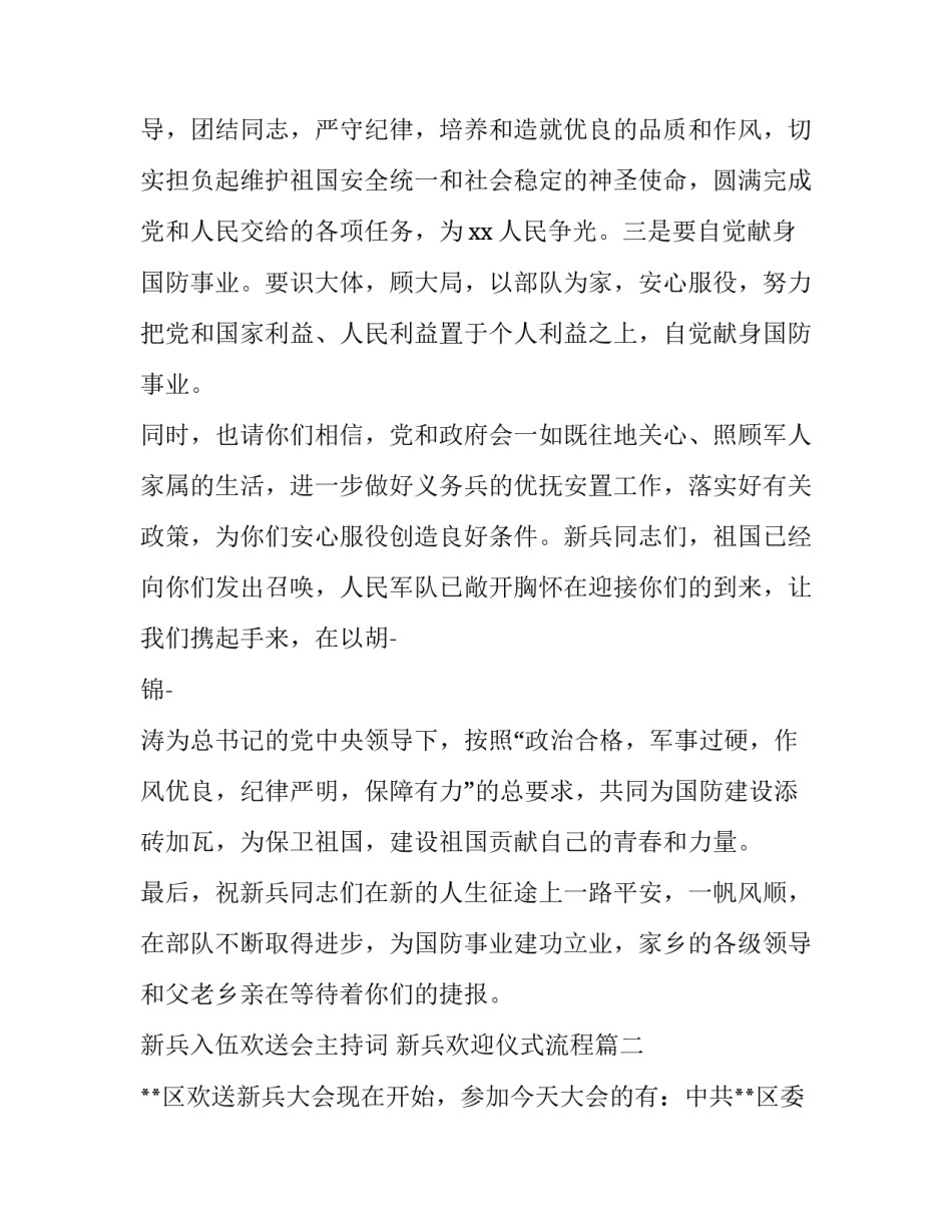 最新新兵入伍欢送会主持词 新兵欢迎仪式流程(三篇)_第2页