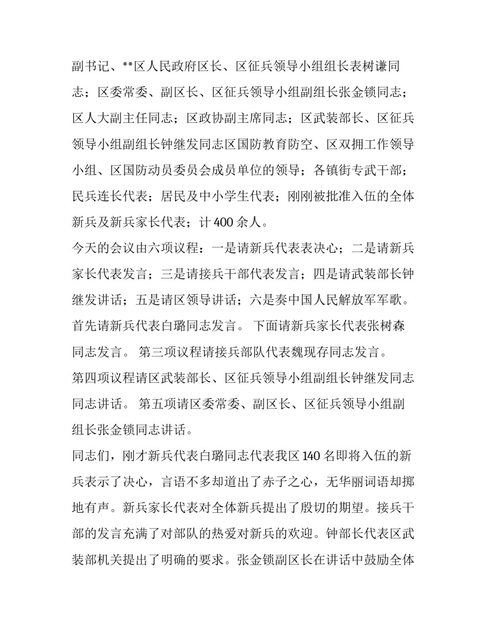 最新新兵入伍欢送会主持词 新兵欢迎仪式流程(三篇)_第3页