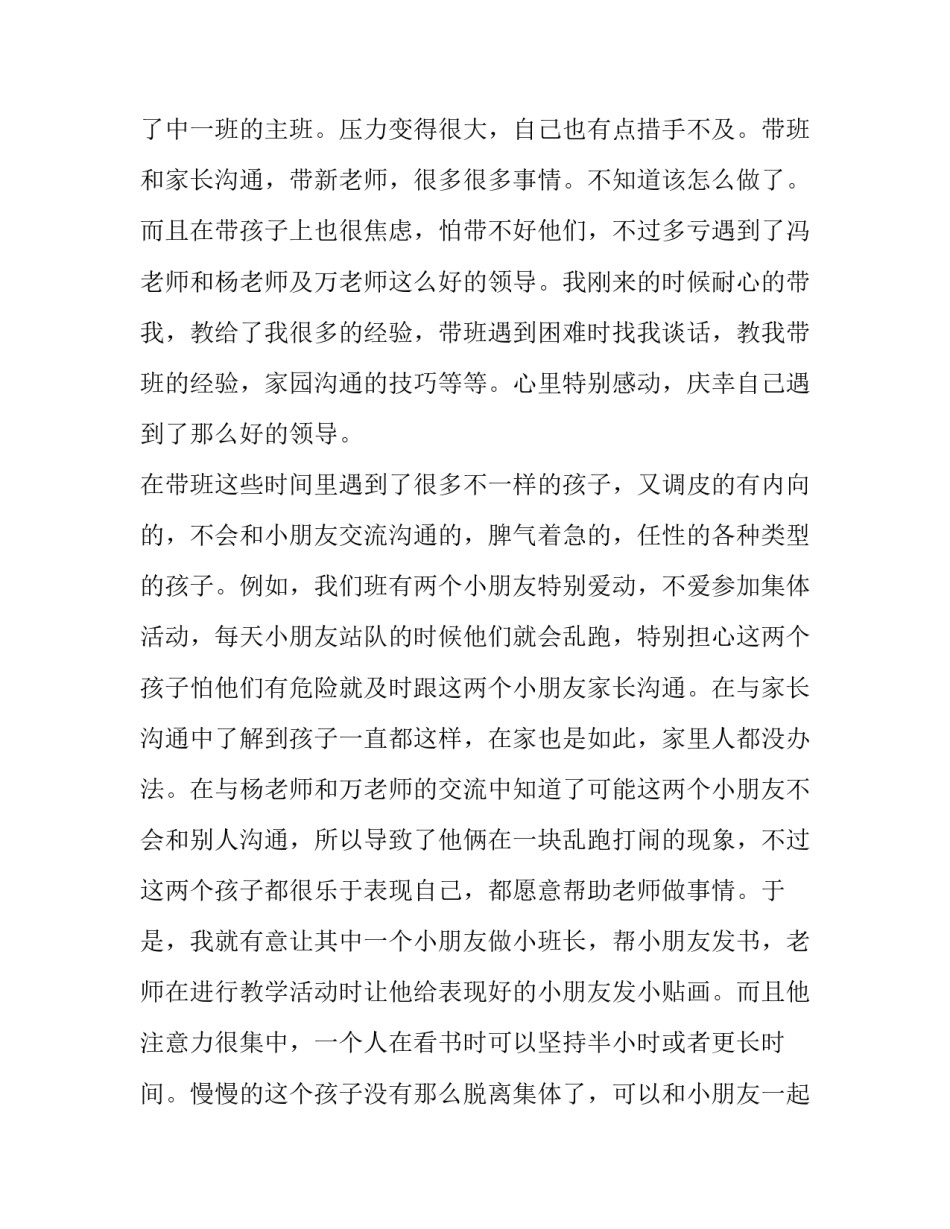 2023年中班幼儿教师述职报告 2023年幼儿园教师述职报告(五篇)_第2页