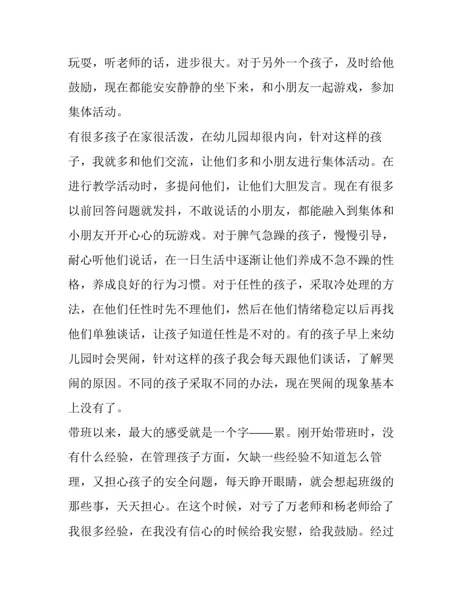 2023年中班幼儿教师述职报告 2023年幼儿园教师述职报告(五篇)_第3页